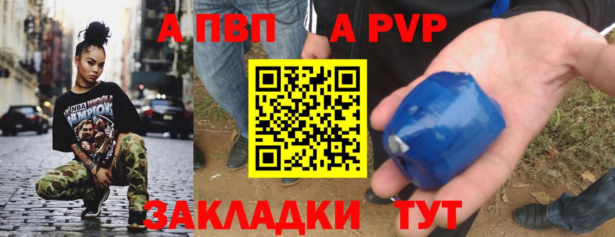 A-PVP Crystall Камень-на-Оби