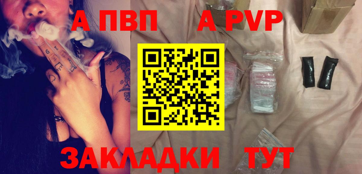 Alpha PVP Соль  Альфа ПВП крисы CK  закладки  A-PVP мука  Камень-на-Оби  Вход с VPN 