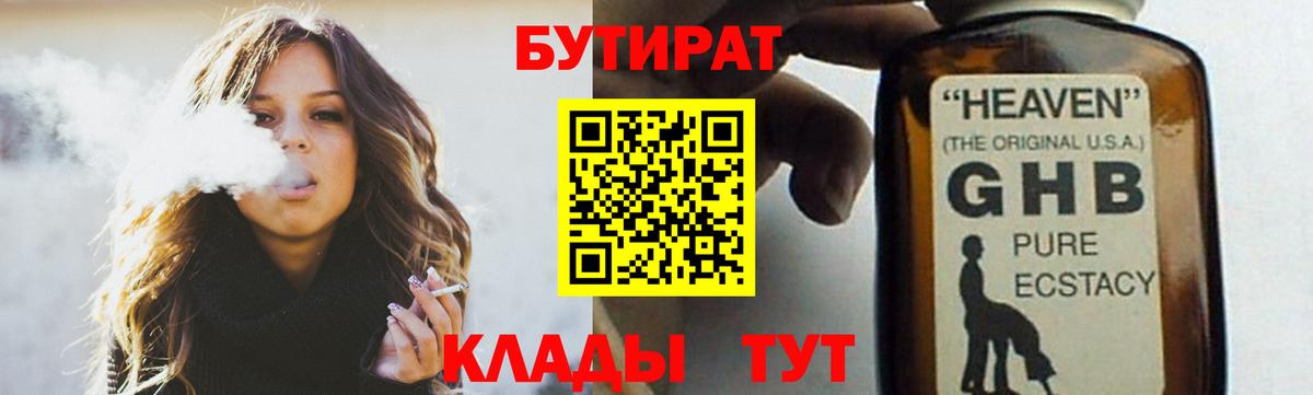 БУТИРАТ  Бутират 99%  Вход с VPN  Камень-на-Оби 