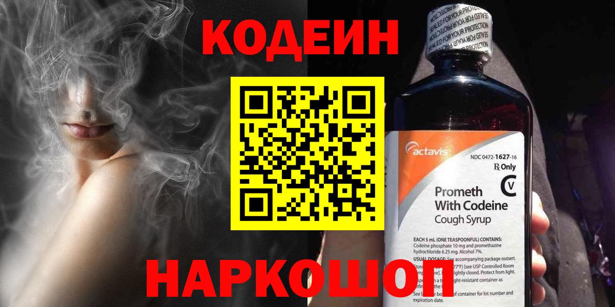 Codein Purple Drank Камень-на-Оби